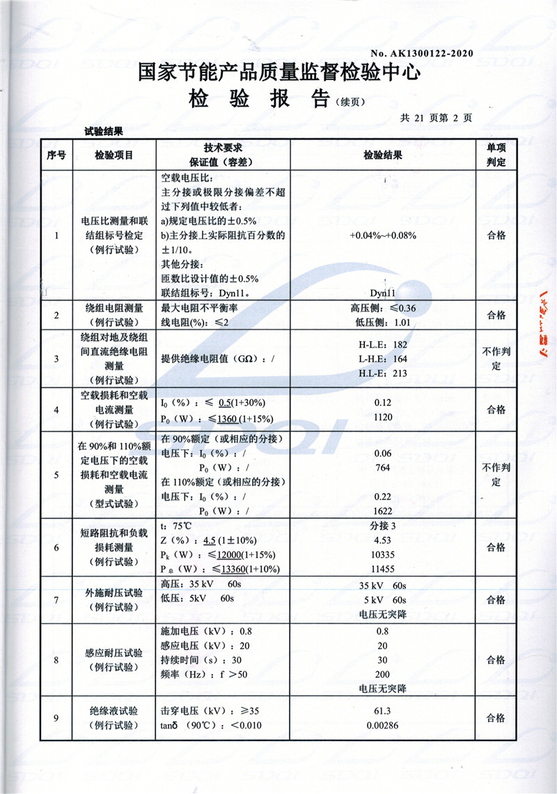 高低压试验报告-S11-1250盐城盐城盐城油浸式变压器-2.jpg